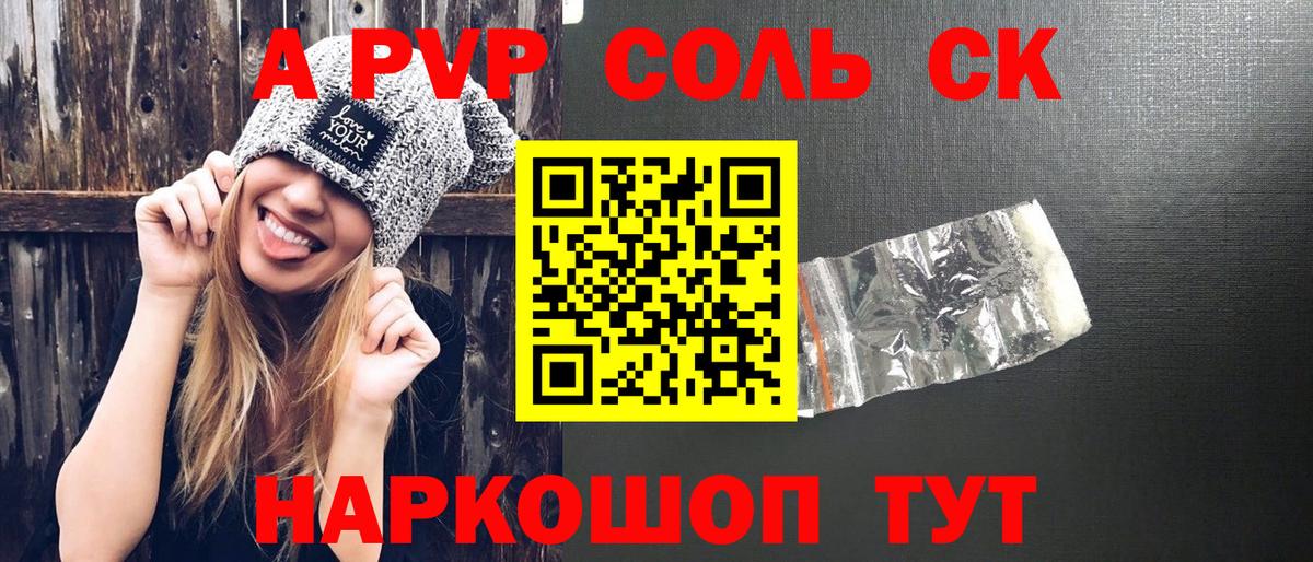 Alfa_PVP Crystall  Вход с VPN  Новокузнецк  A PVP Соль  A-PVP VHQ 
