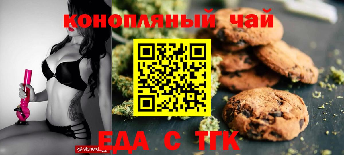 Печенье с ТГК конопля Новокузнецк