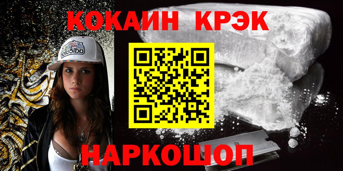 купить  цена  COCAIN  Вход с VPN  COCAIN 98%  Новокузнецк 