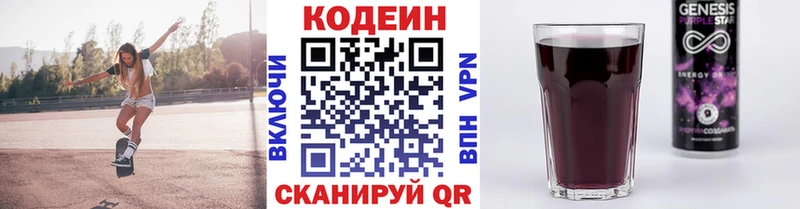 Кодеиновый сироп Lean напиток Lean (лин)  Новокузнецк 
