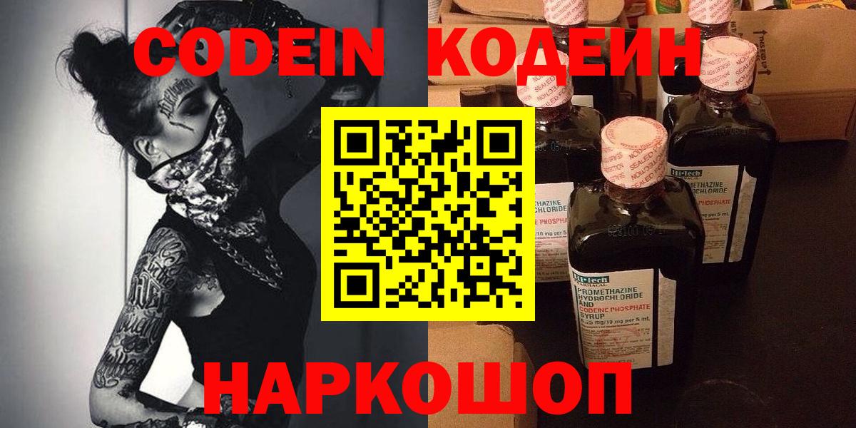 Кодеиновый сироп Lean Purple Drank  Кодеин напиток Lean (лин)  Вход с VPN  Новокузнецк 