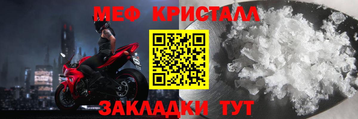 МЕФ кристаллы Новокузнецк