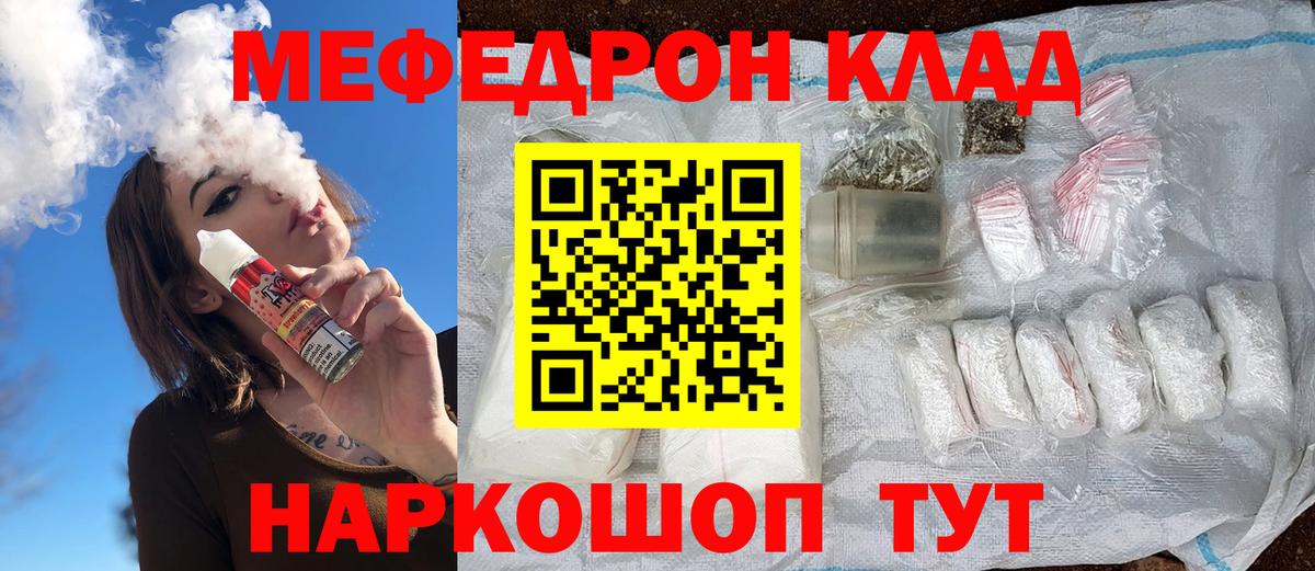 МЯУ-МЯУ mephedrone  МЯУ-МЯУ mephedrone  МЕФ  Вход с VPN  Новокузнецк 